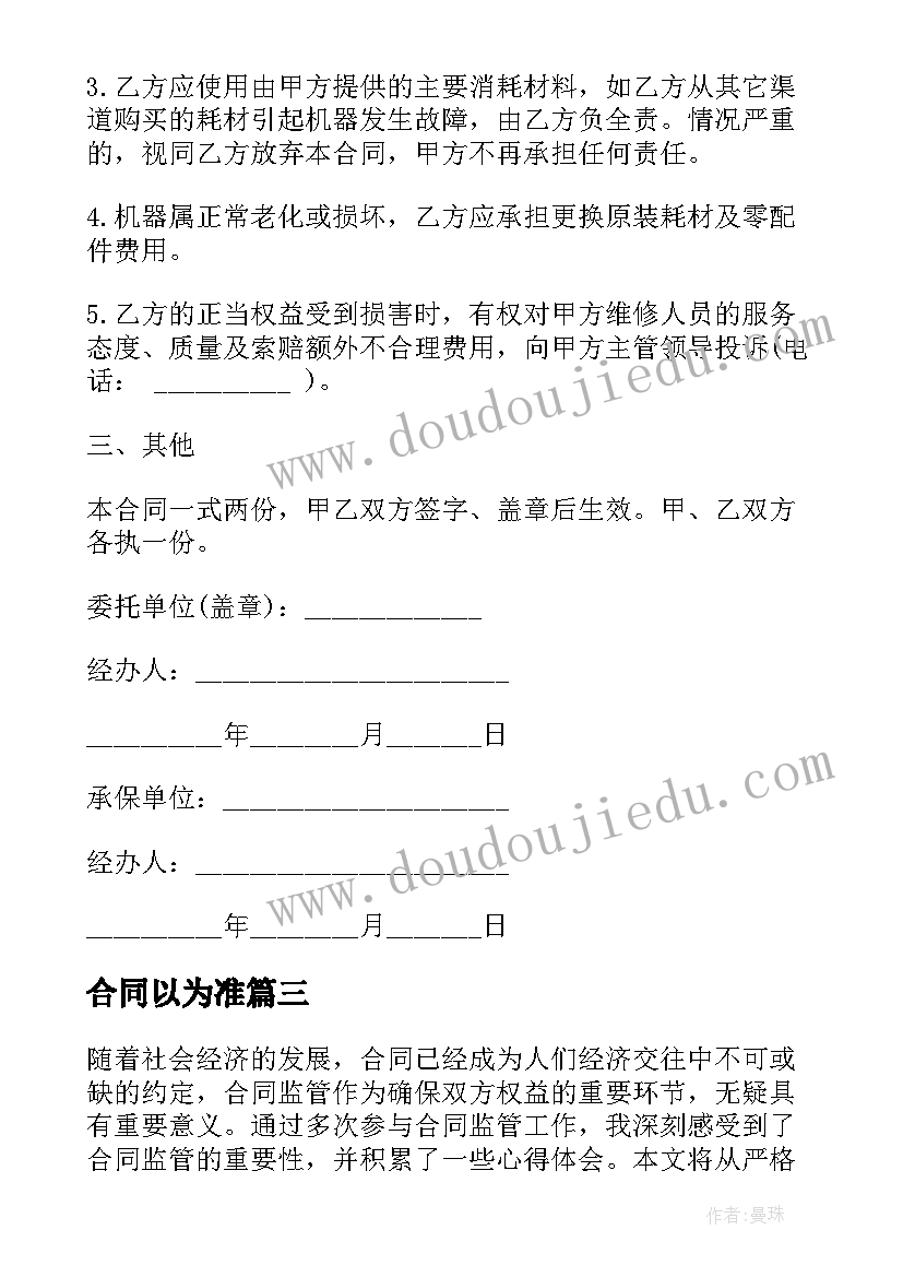 合同以为准 合同流程心得体会(通用6篇)