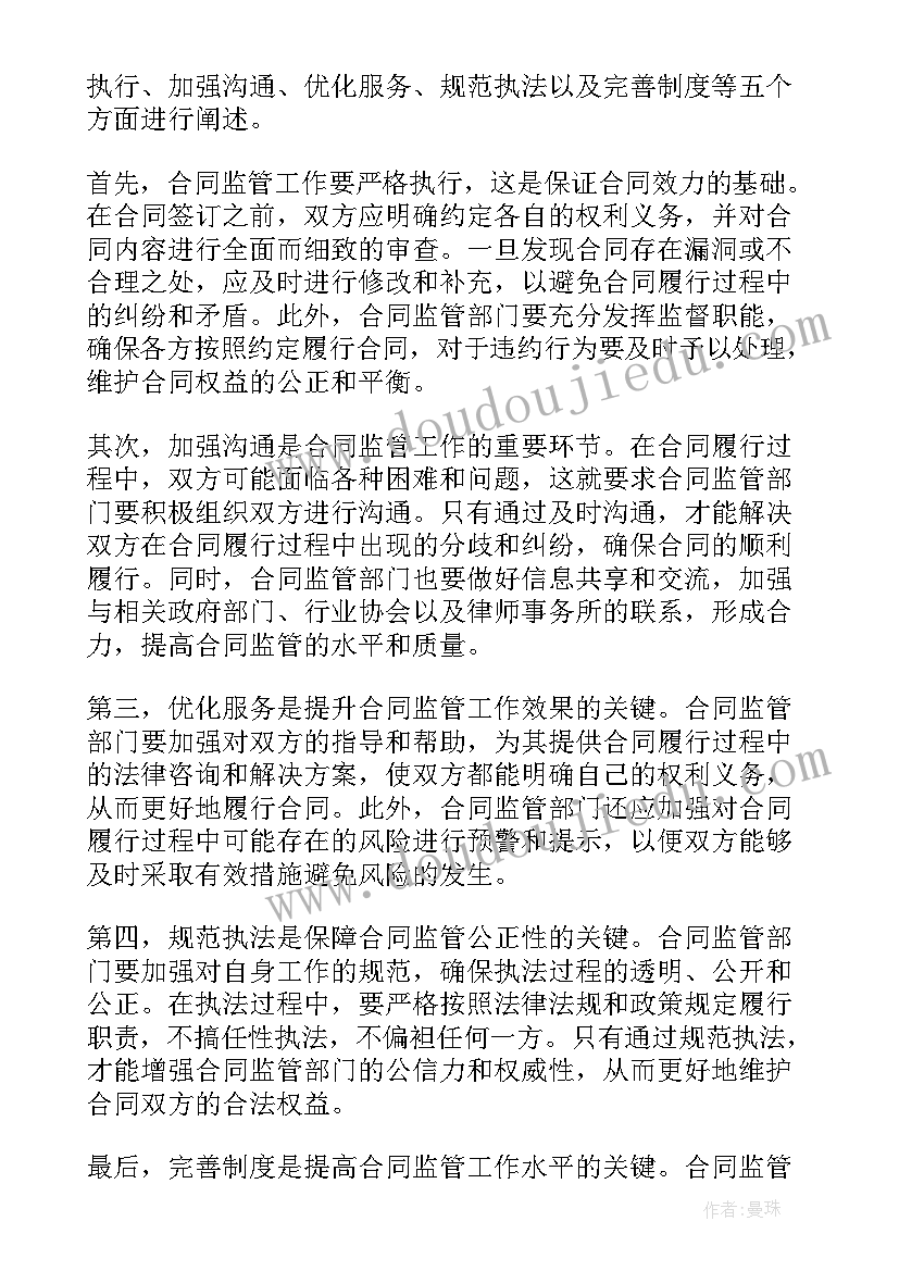 合同以为准 合同流程心得体会(通用6篇)