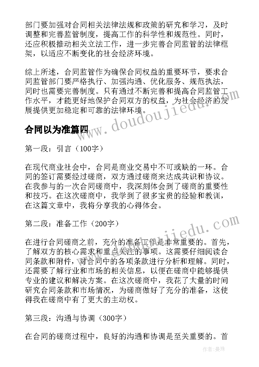 合同以为准 合同流程心得体会(通用6篇)