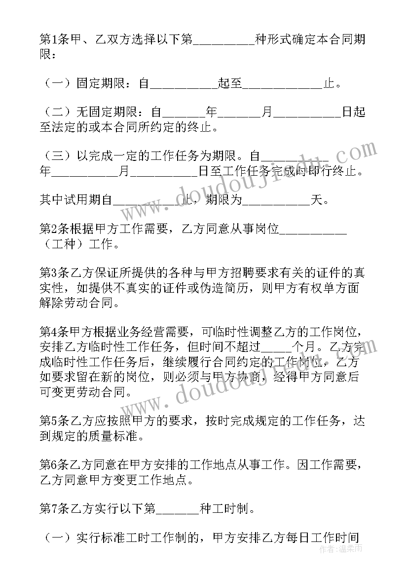 无固定期限劳动合同工资约定 固定期限劳动合同(精选7篇)