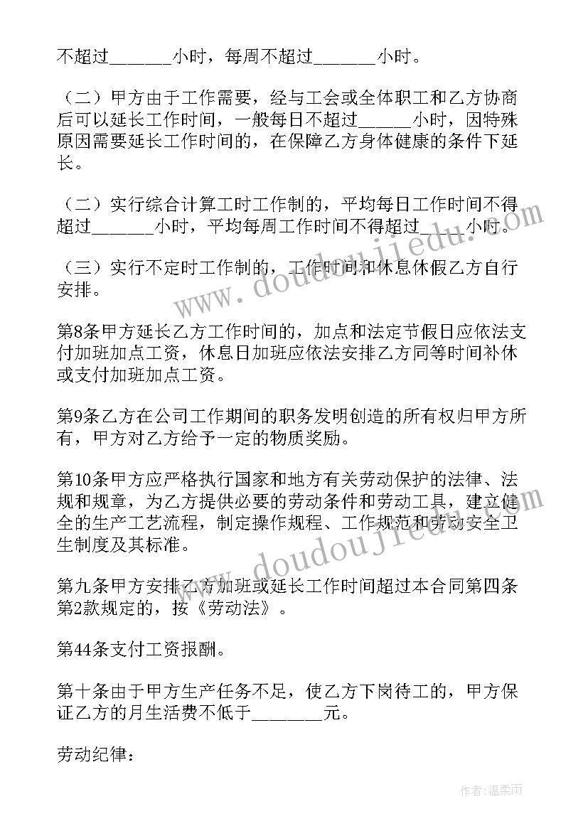 无固定期限劳动合同工资约定 固定期限劳动合同(精选7篇)