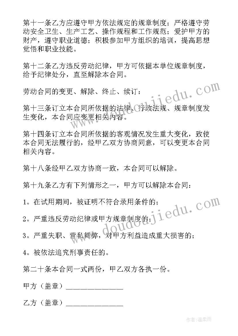 无固定期限劳动合同工资约定 固定期限劳动合同(精选7篇)