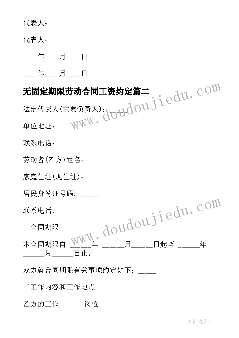 无固定期限劳动合同工资约定 固定期限劳动合同(精选7篇)