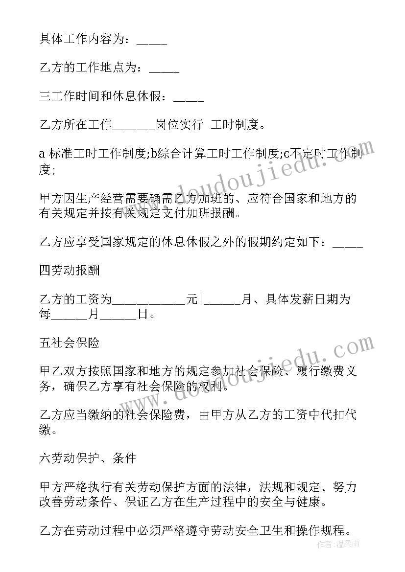 无固定期限劳动合同工资约定 固定期限劳动合同(精选7篇)