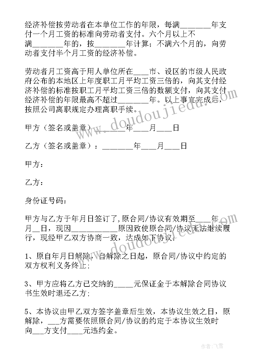 2023年单位和我解除劳动合同 公司解除劳动合同(汇总5篇)