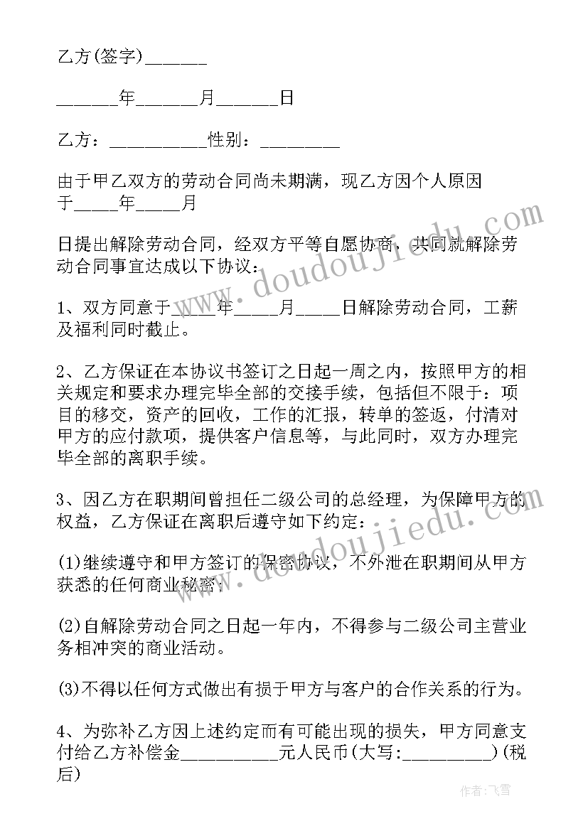 2023年单位和我解除劳动合同 公司解除劳动合同(汇总5篇)