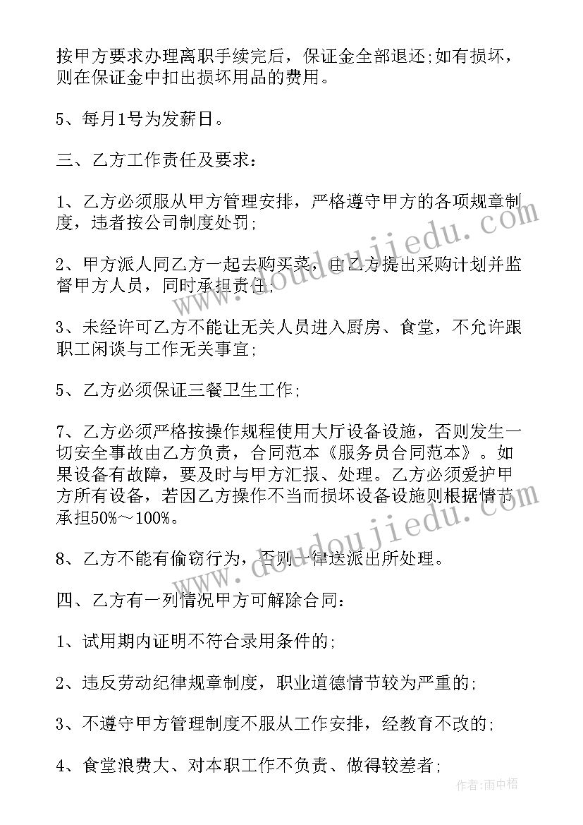 最新采购服务合同续签条件 采购服务合同(汇总8篇)