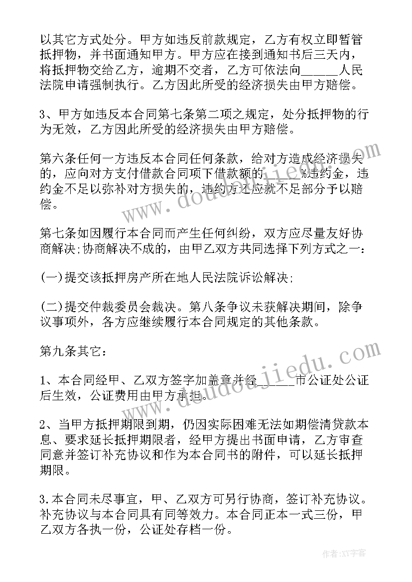 2023年房管局注销合同费用(大全5篇)