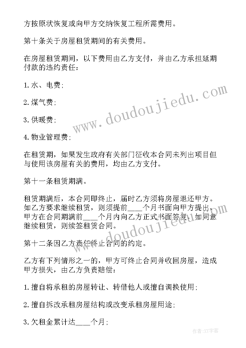 2023年房管局注销合同费用(大全5篇)