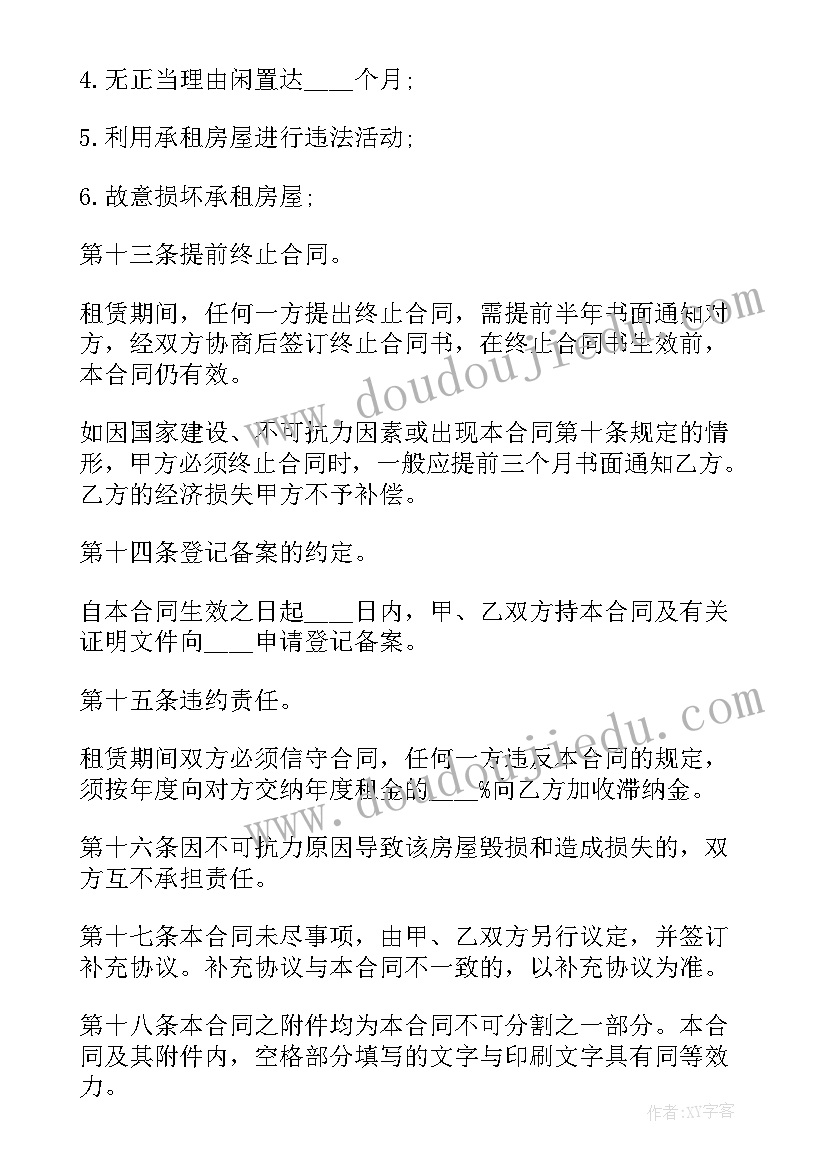 2023年房管局注销合同费用(大全5篇)