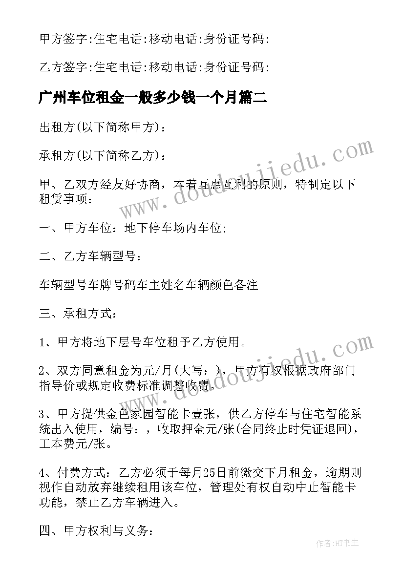 最新广州车位租金一般多少钱一个月 停车场车位租赁合同简单(模板10篇)