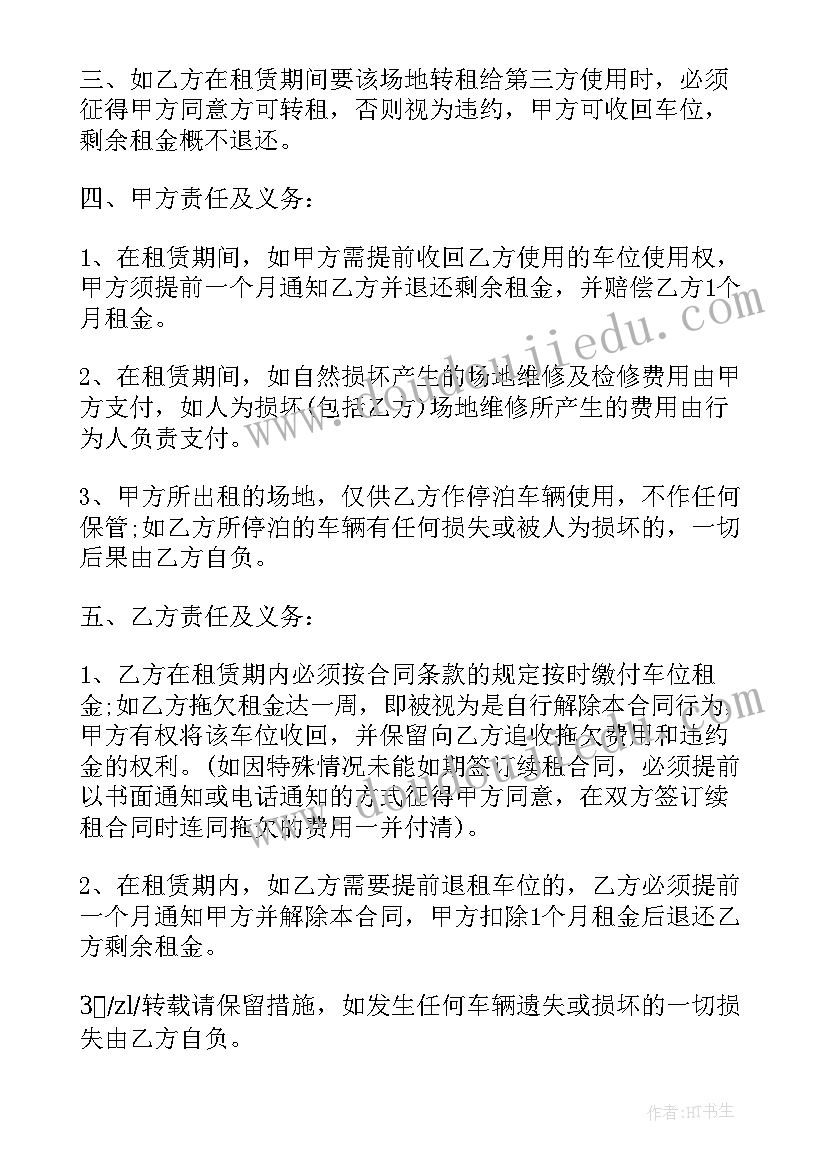 最新广州车位租金一般多少钱一个月 停车场车位租赁合同简单(模板10篇)