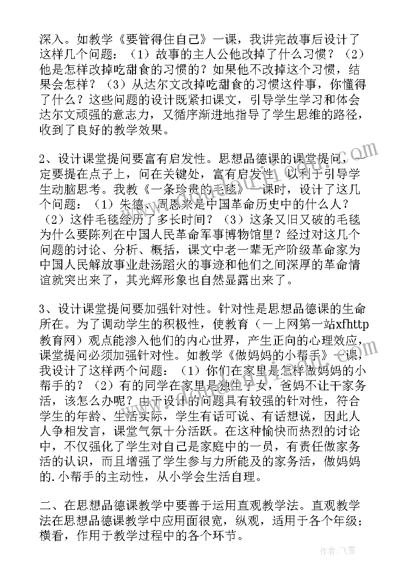 2023年一年级思想品德评价表 一年级思想品德工作总结必备(实用5篇)