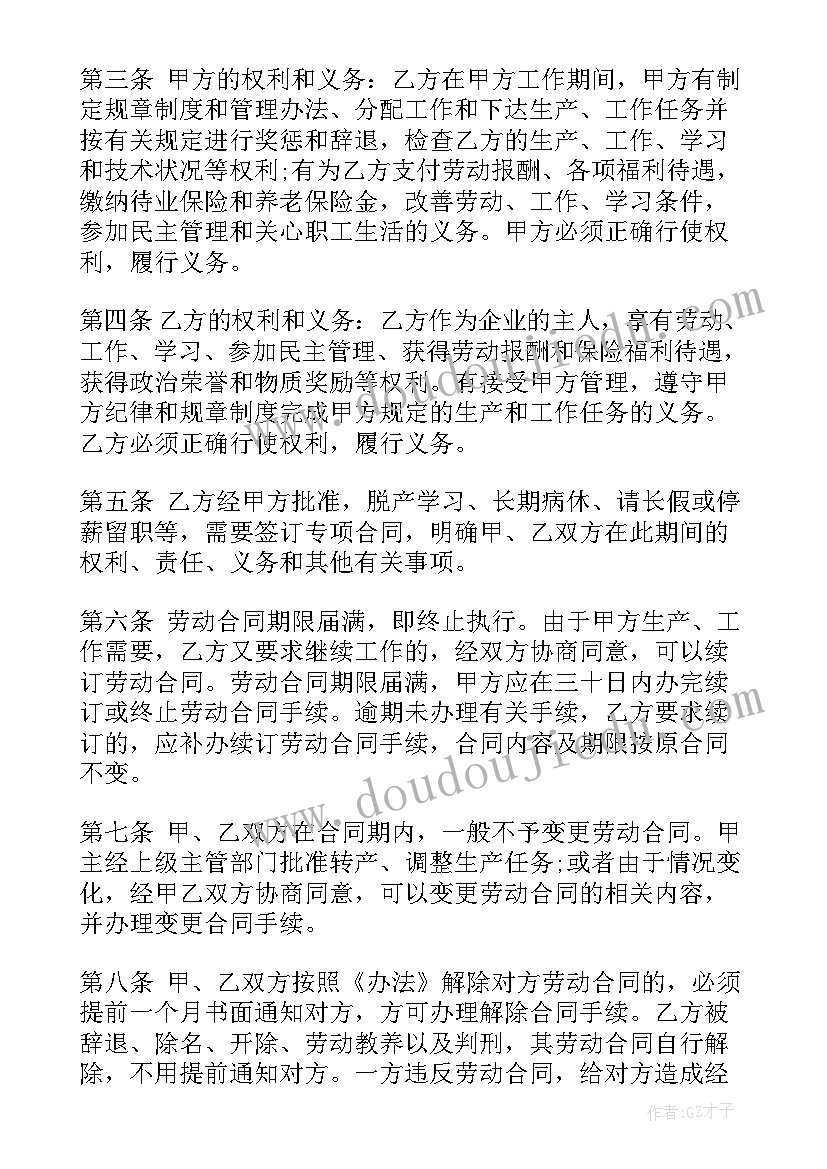 劳动合同制工人和全民合同制职工(通用10篇)