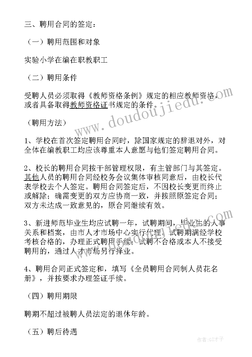 劳动合同制工人和全民合同制职工(通用10篇)