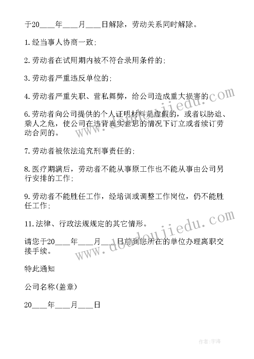 2023年解除劳动合同通知书生效条件(实用10篇)