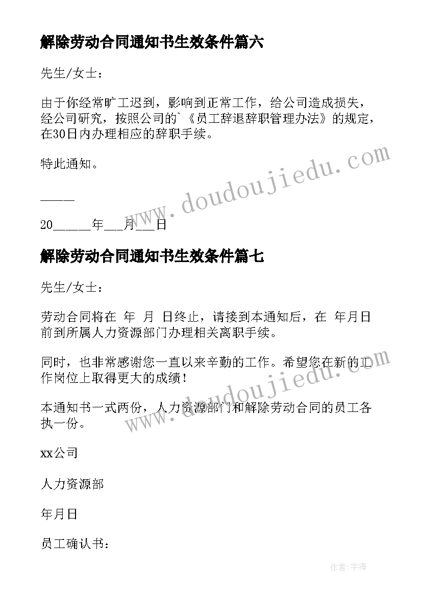 2023年解除劳动合同通知书生效条件(实用10篇)