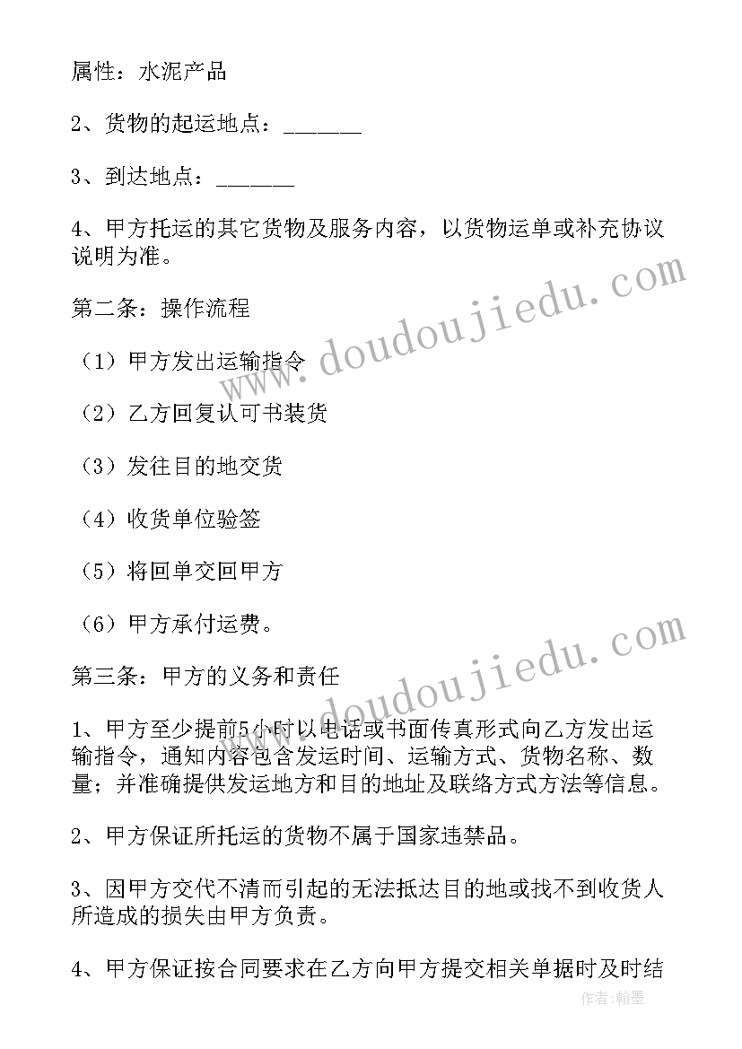 2023年道路货物运输合同的主要内容包括(精选5篇)