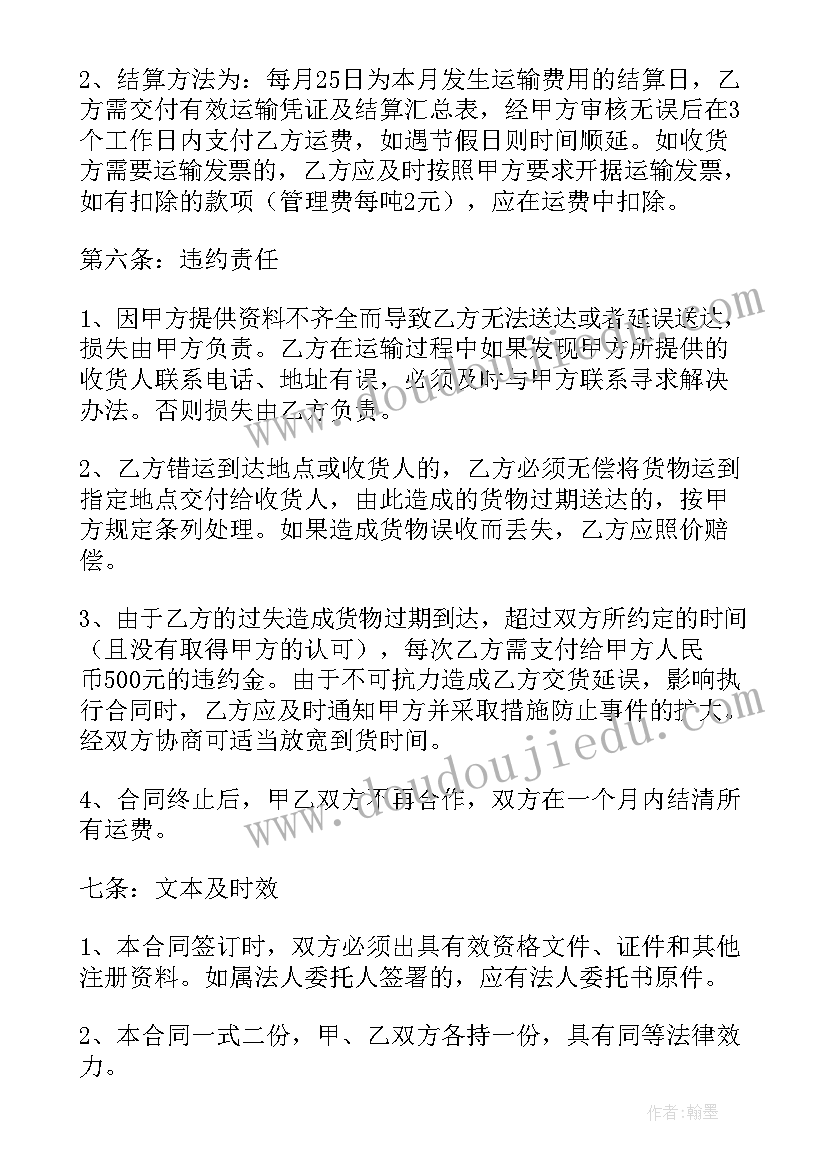 2023年道路货物运输合同的主要内容包括(精选5篇)