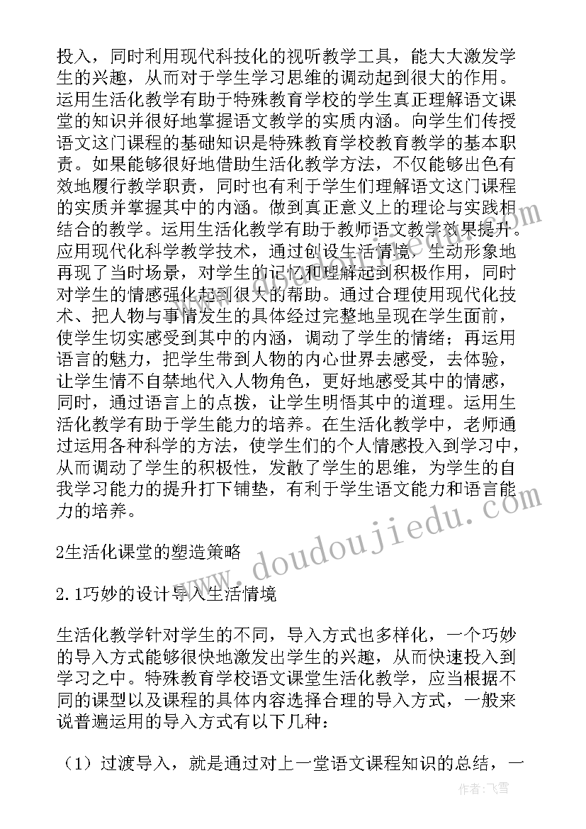 最新学校思想品德论文 特殊教育学校思想品德教育教学研究论文(优秀5篇)