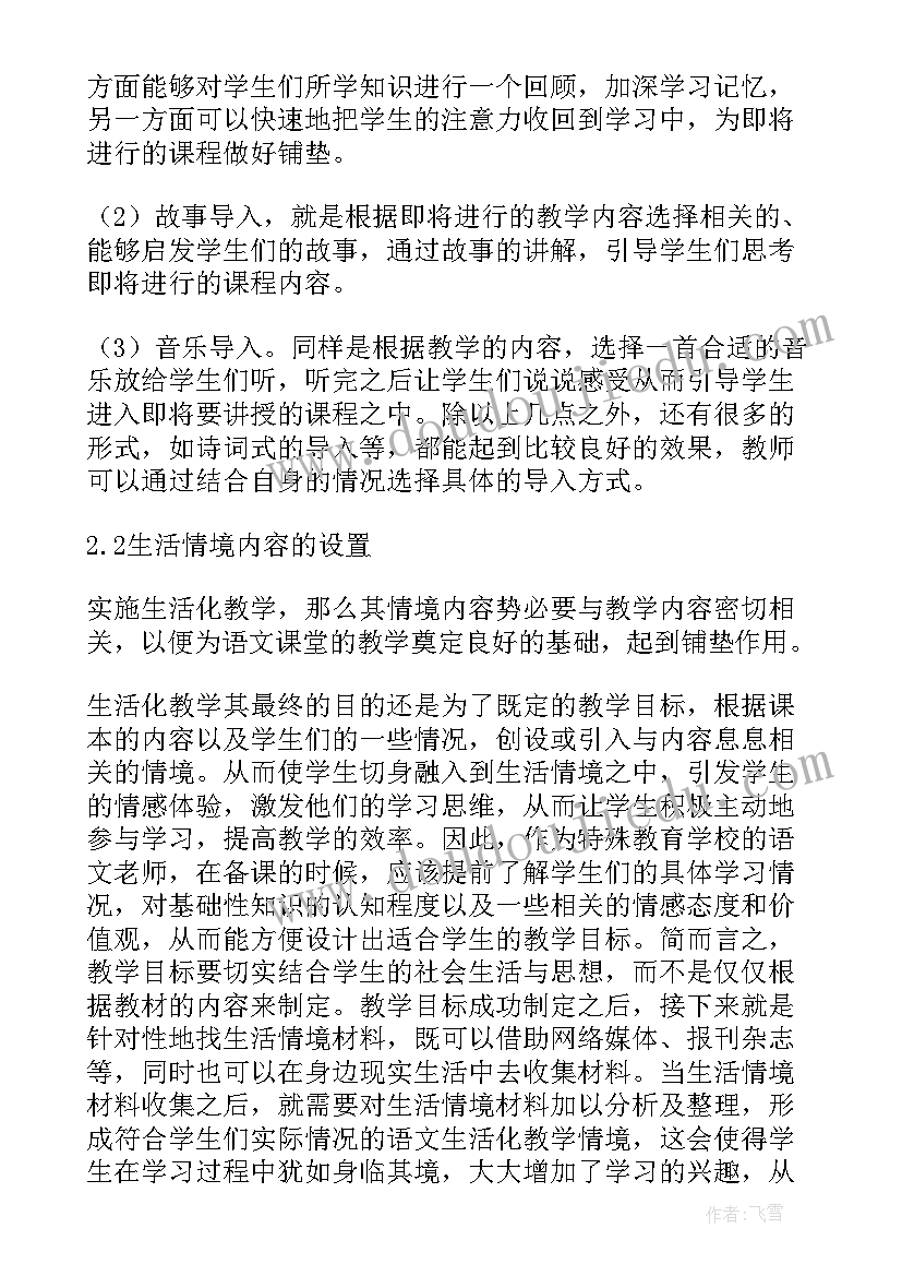 最新学校思想品德论文 特殊教育学校思想品德教育教学研究论文(优秀5篇)