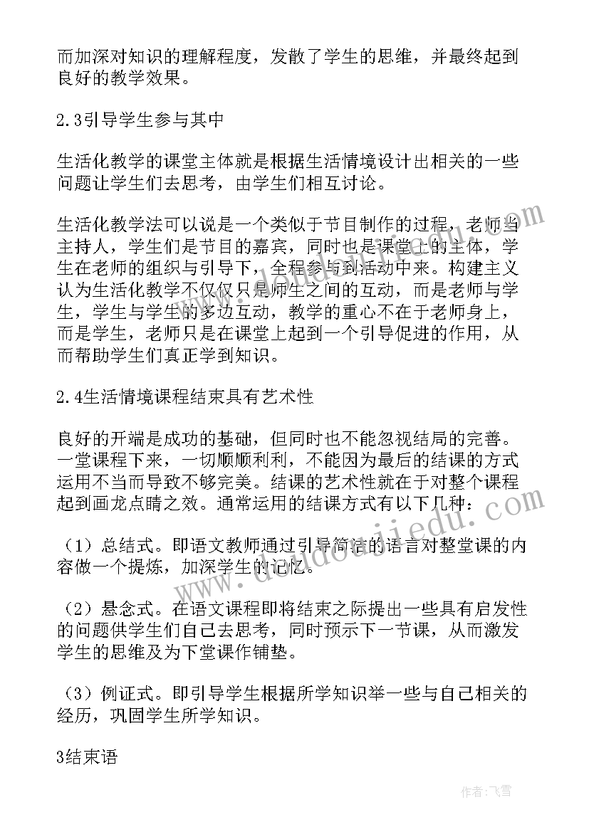 最新学校思想品德论文 特殊教育学校思想品德教育教学研究论文(优秀5篇)