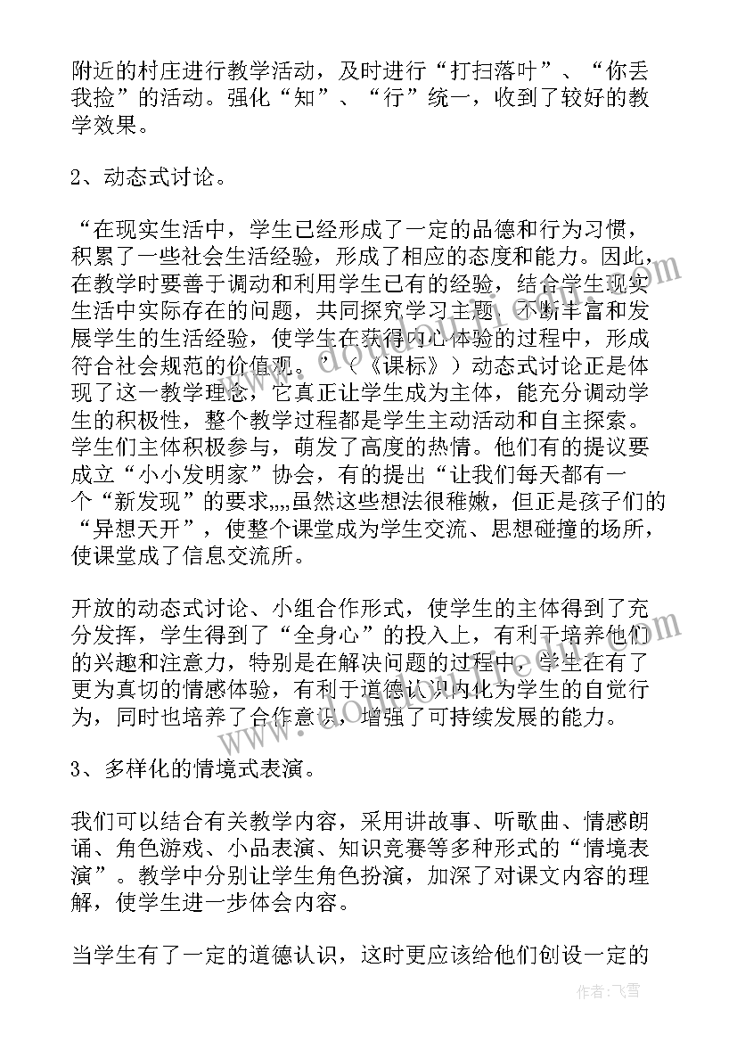 最新学校思想品德论文 特殊教育学校思想品德教育教学研究论文(优秀5篇)