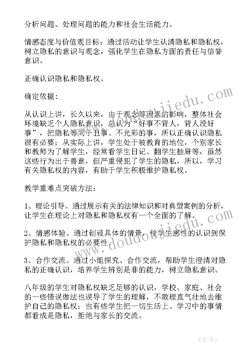 最新八年级思想与品德考试试题 八年级思想品德说课稿(大全9篇)