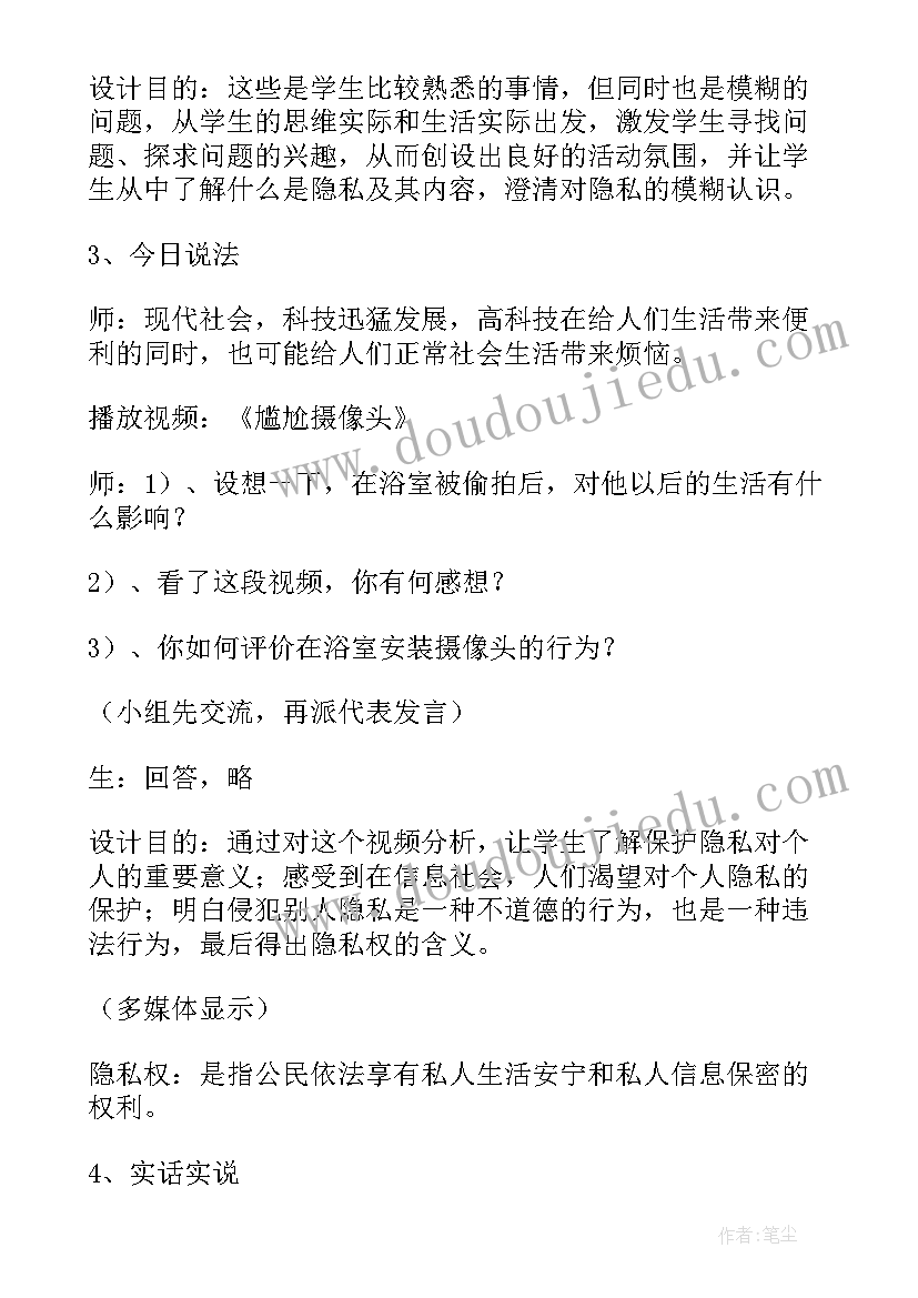 最新八年级思想与品德考试试题 八年级思想品德说课稿(大全9篇)