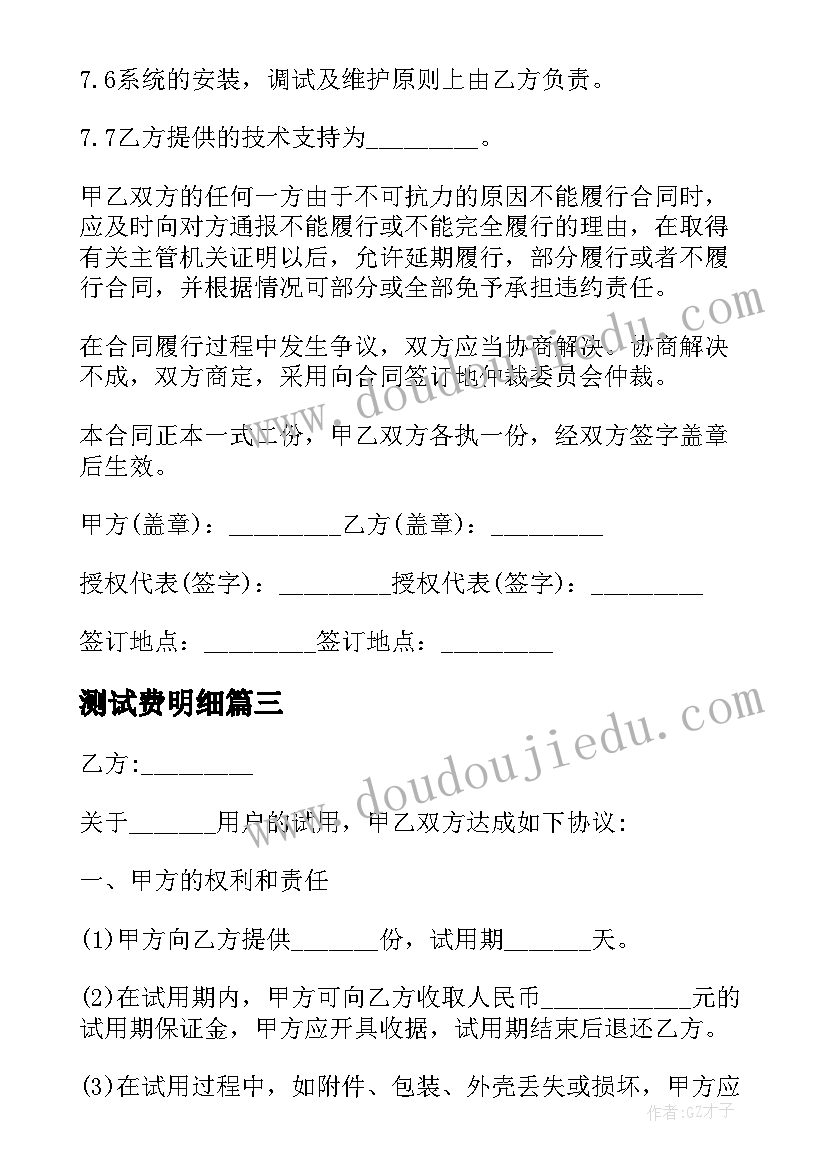 测试费明细 产品测试合同(优秀6篇)