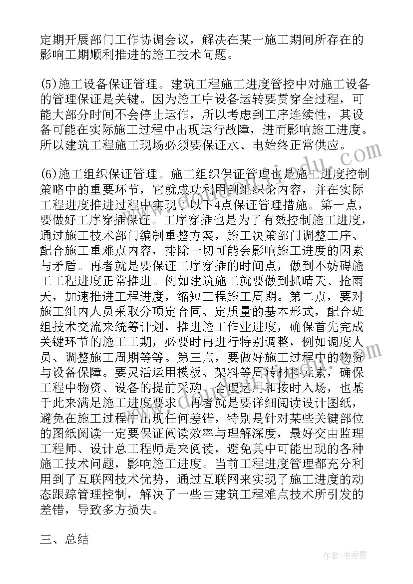 浅谈建筑工程合同管理论文参考文献(精选5篇)