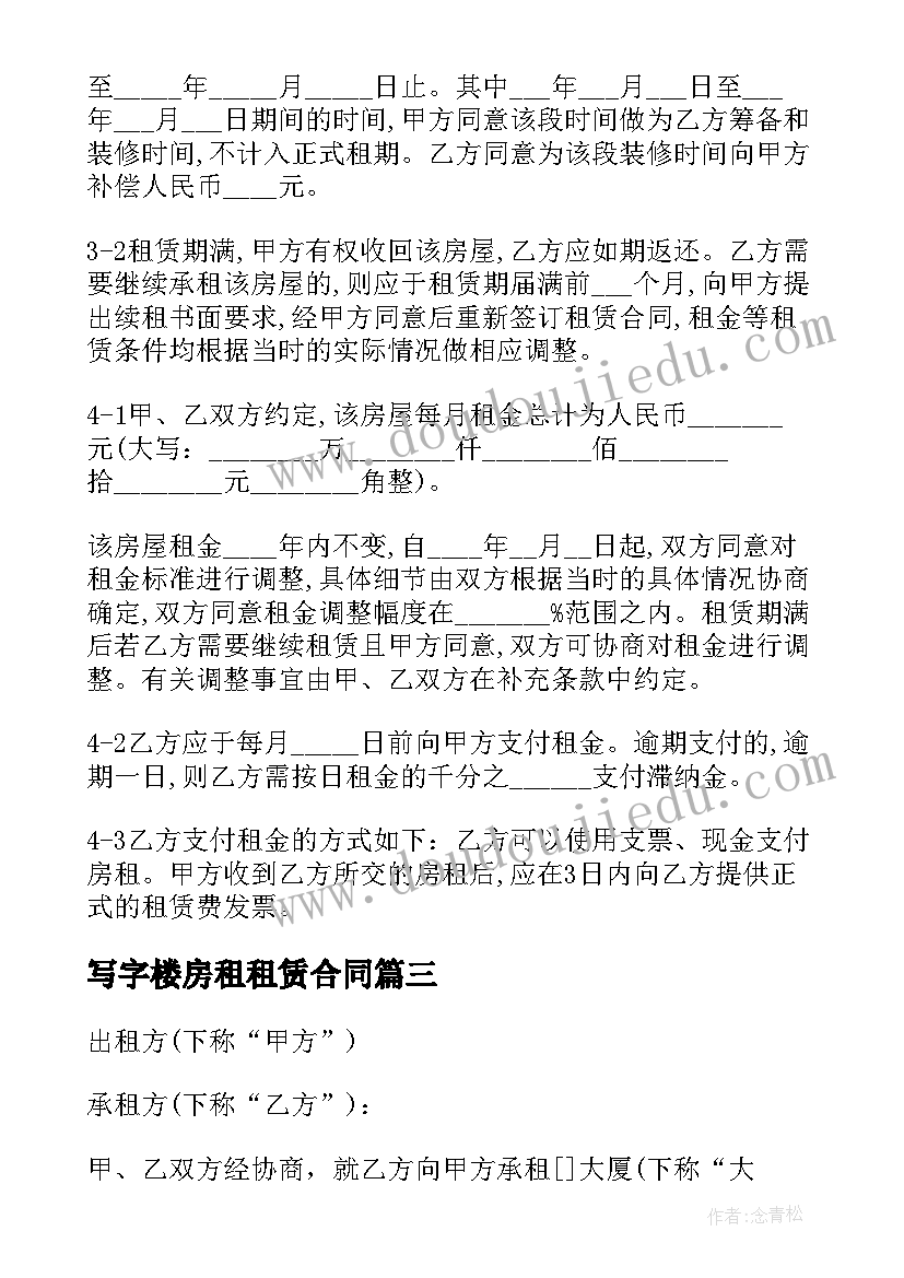 最新写字楼房租租赁合同(模板5篇)