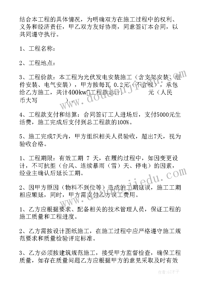 2023年光伏发电的合同能被别人拿去贷款吗 光伏发电的合同(通用7篇)