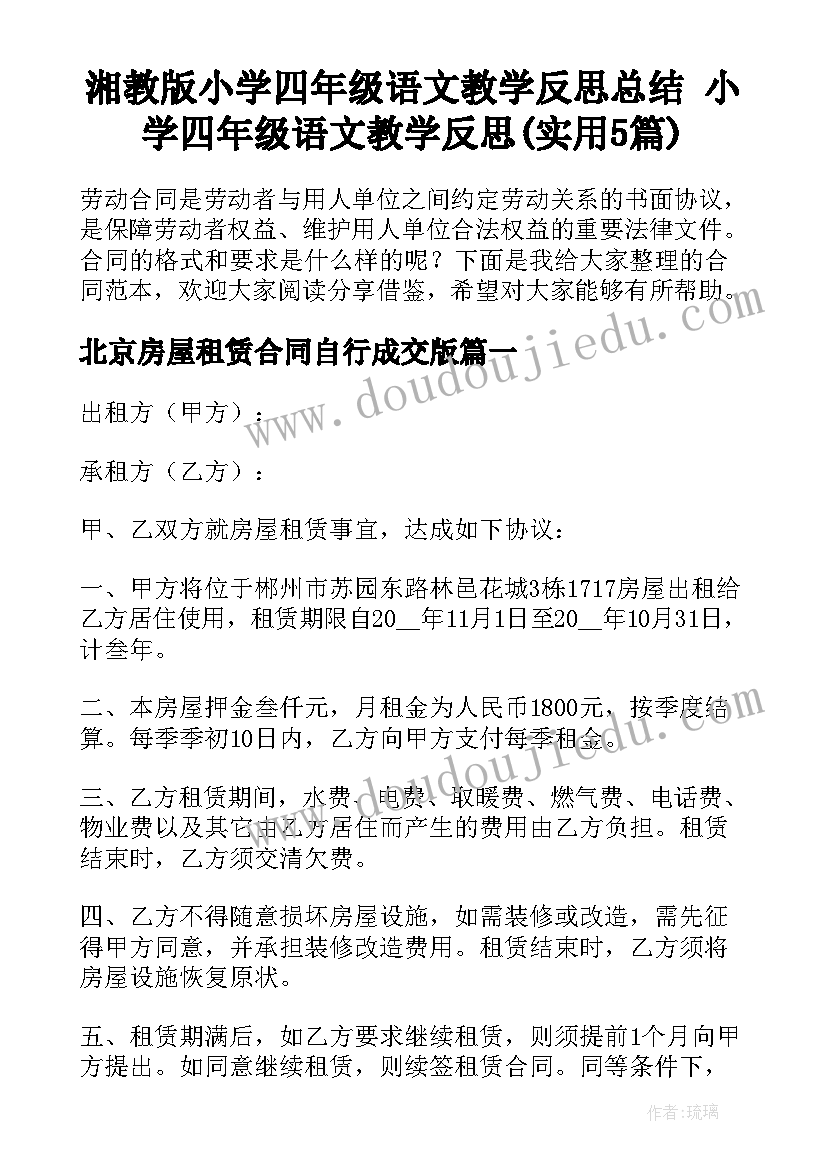 湘教版小学四年级语文教学反思总结 小学四年级语文教学反思(实用5篇)