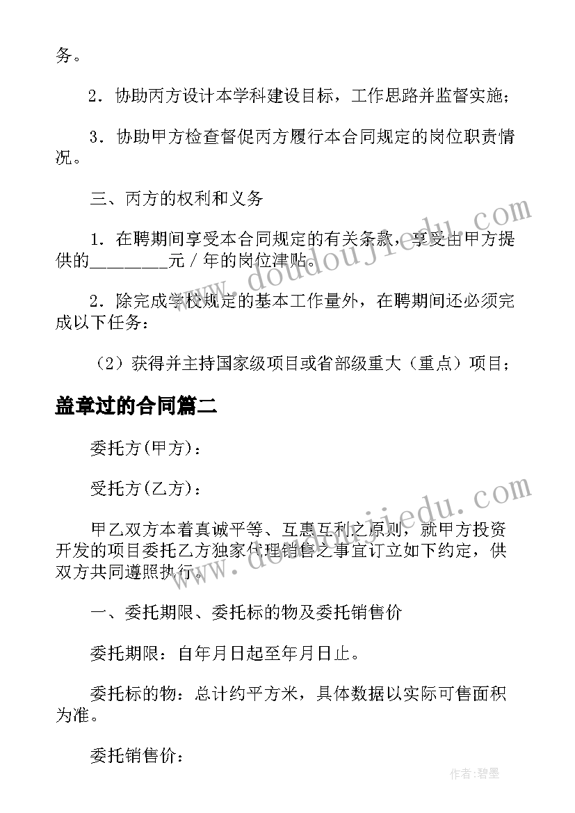 2023年盖章过的合同(实用5篇)