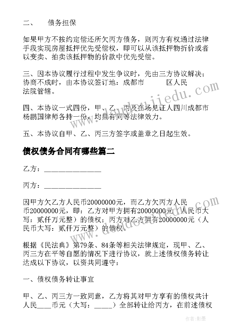 最新债权债务合同有哪些(汇总5篇)