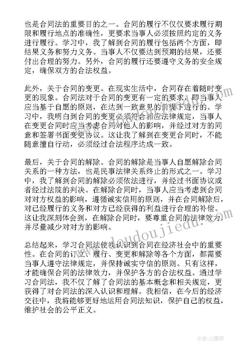 2023年合同法债权转让的法律规定 合同法规心得体会(实用5篇)