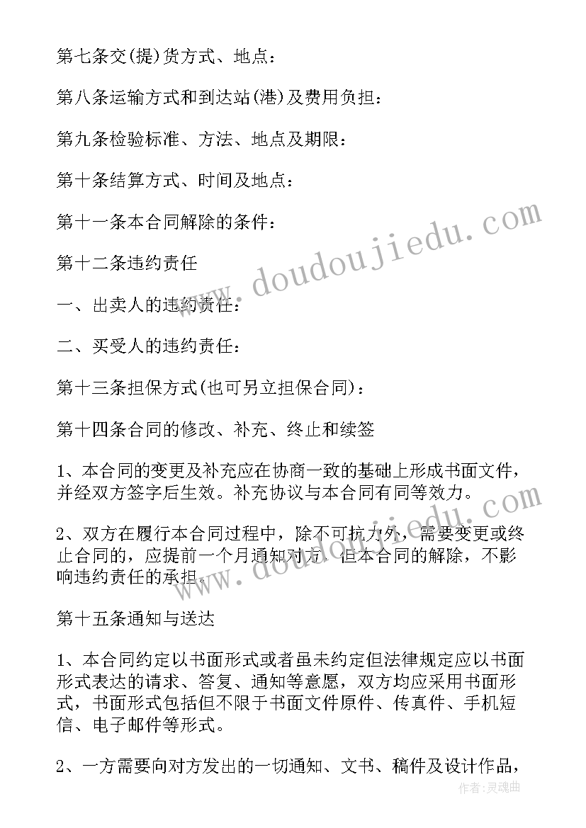 下载购销合同 购销合同下载(优秀5篇)