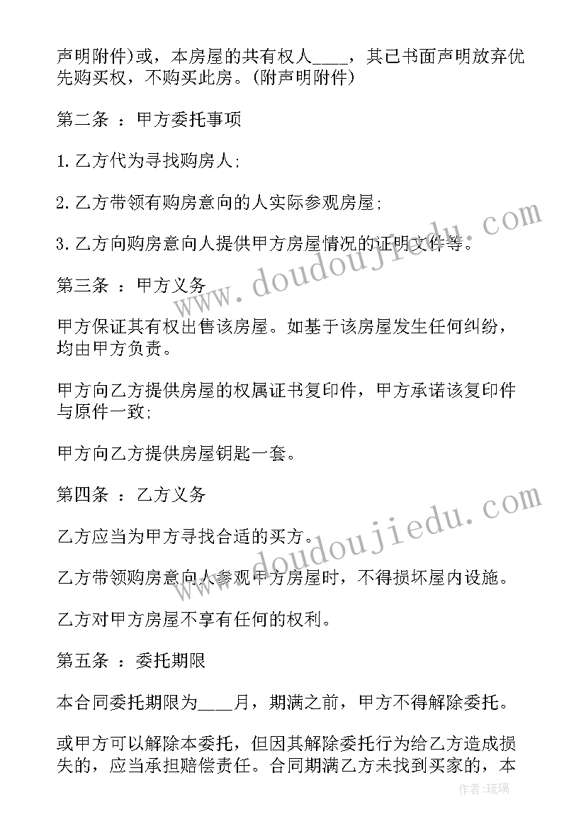 最新农村房屋出售合同 房屋出售合同(优质10篇)