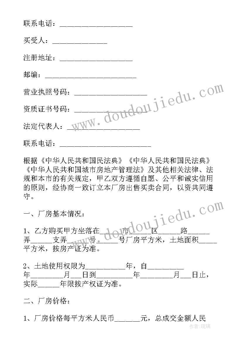 最新农村房屋出售合同 房屋出售合同(优质10篇)