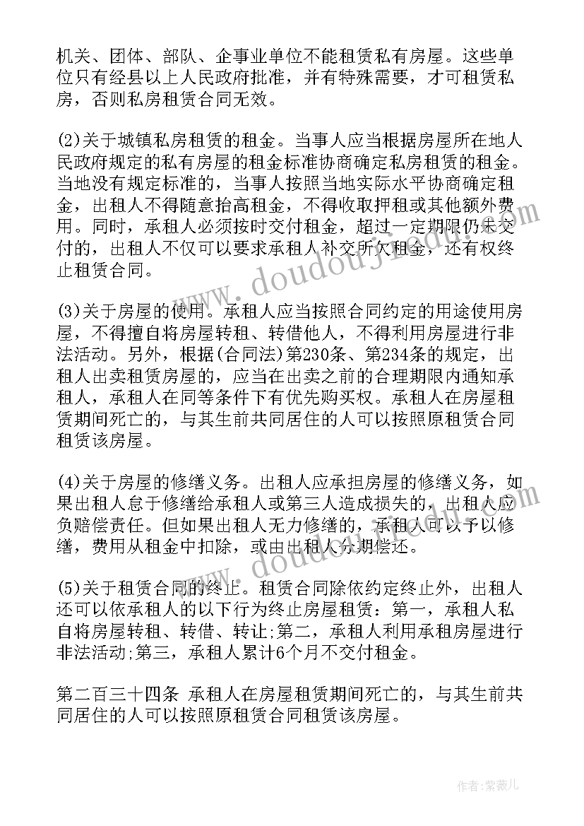 最新合同法房屋租赁合同的规定 房屋租赁合同法解析(实用5篇)