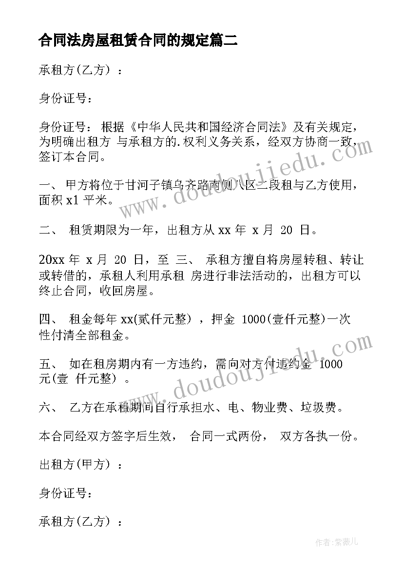 最新合同法房屋租赁合同的规定 房屋租赁合同法解析(实用5篇)