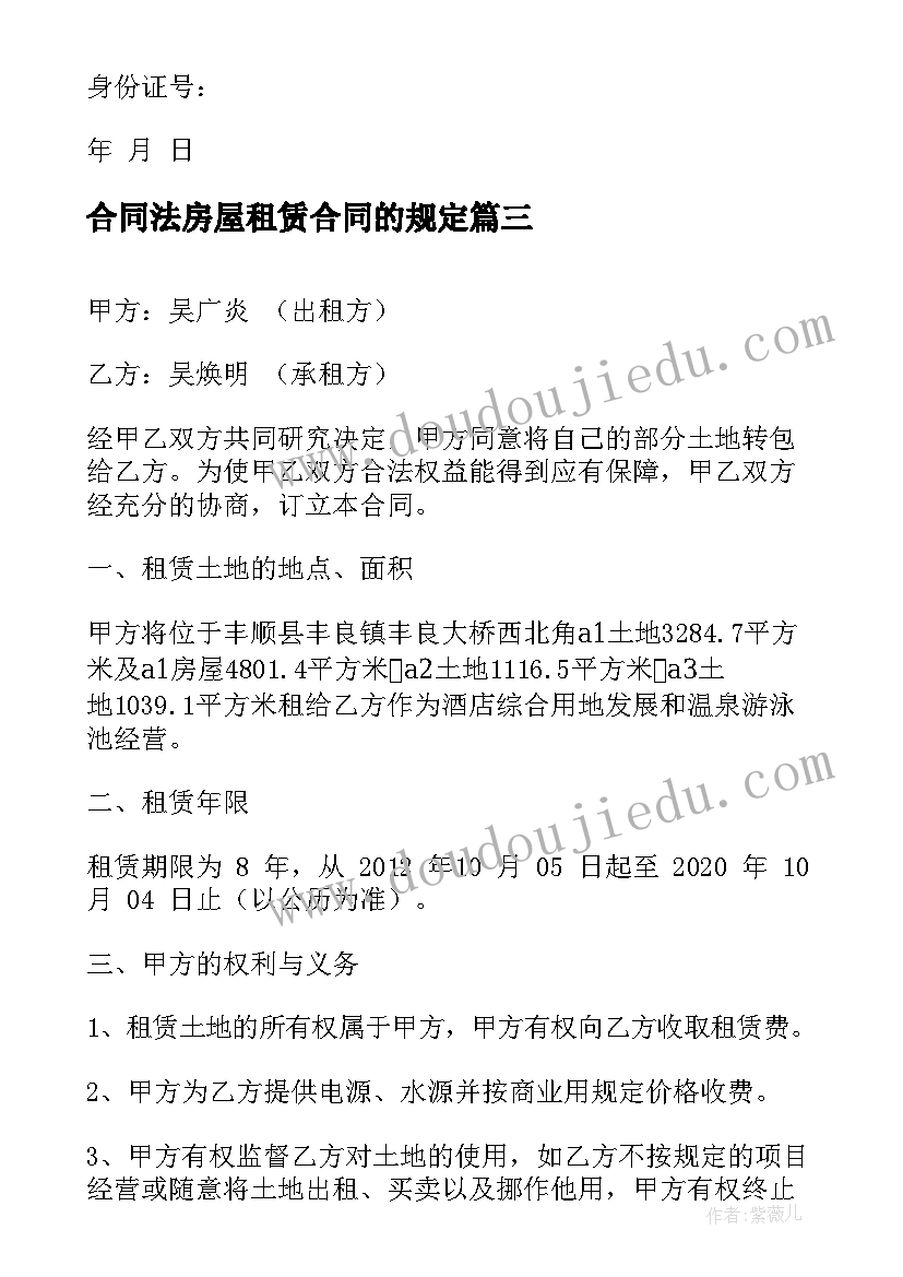 最新合同法房屋租赁合同的规定 房屋租赁合同法解析(实用5篇)