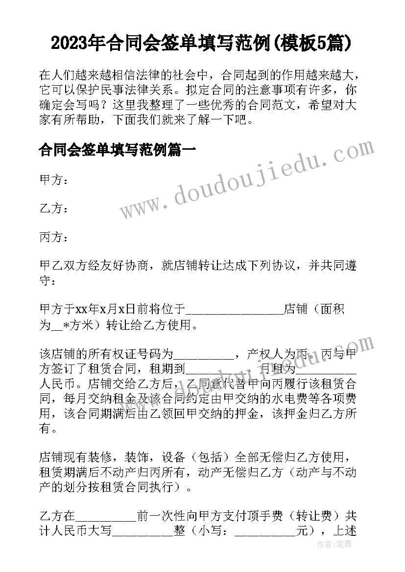 2023年合同会签单填写范例(模板5篇)