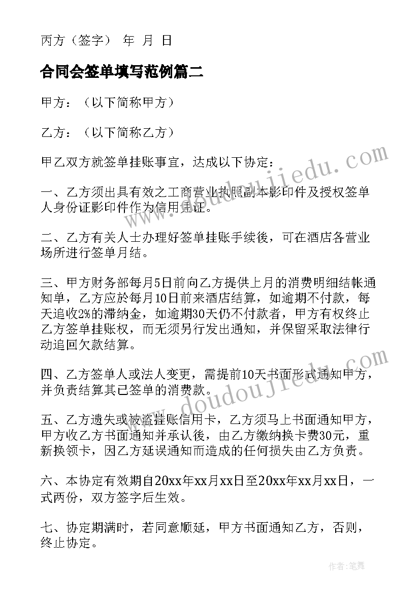 2023年合同会签单填写范例(模板5篇)