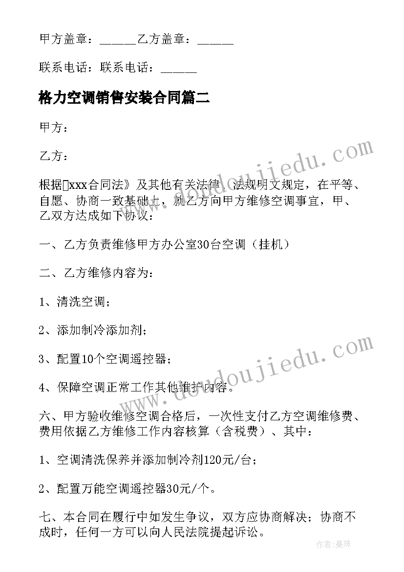 格力空调销售安装合同(优秀5篇)