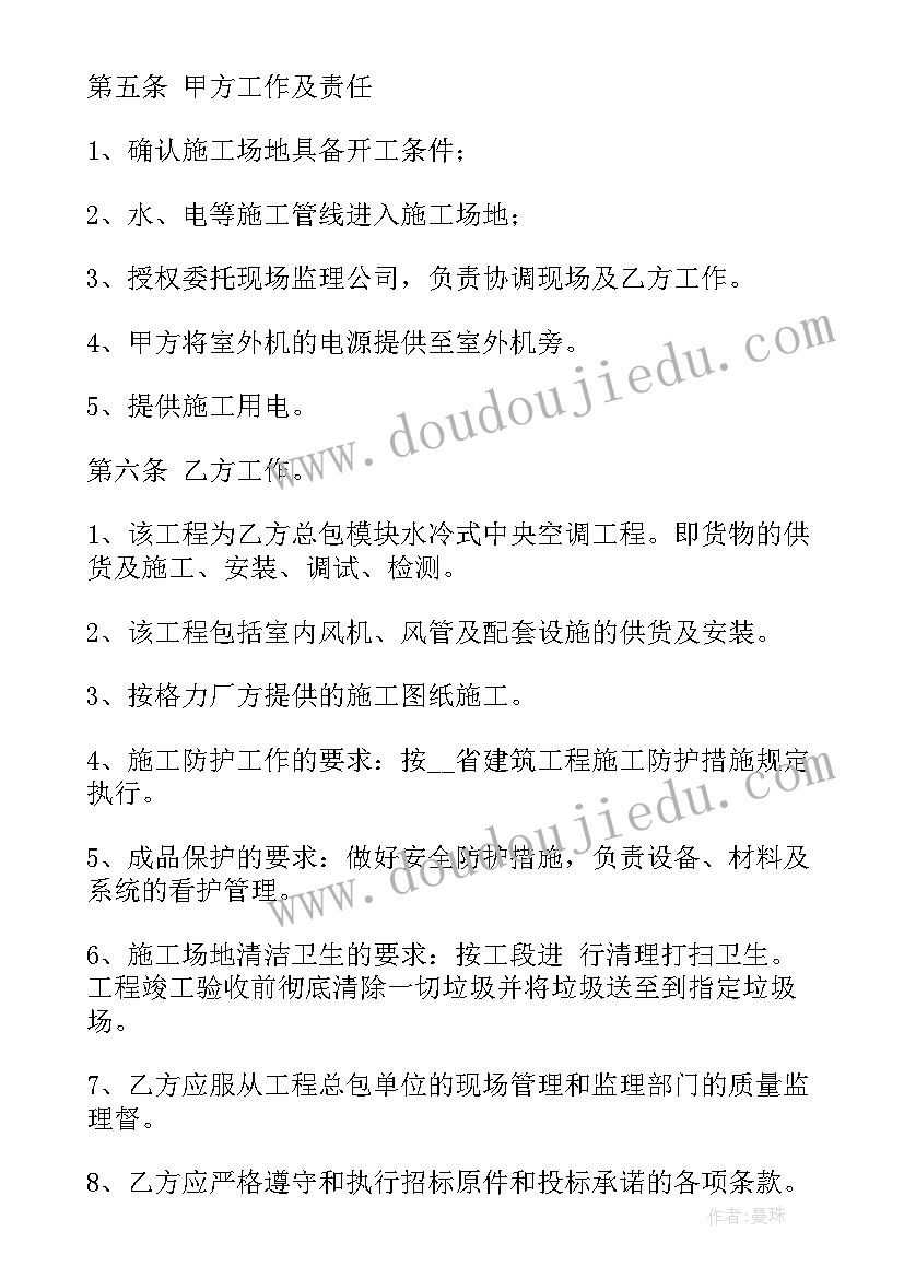 格力空调销售安装合同(优秀5篇)