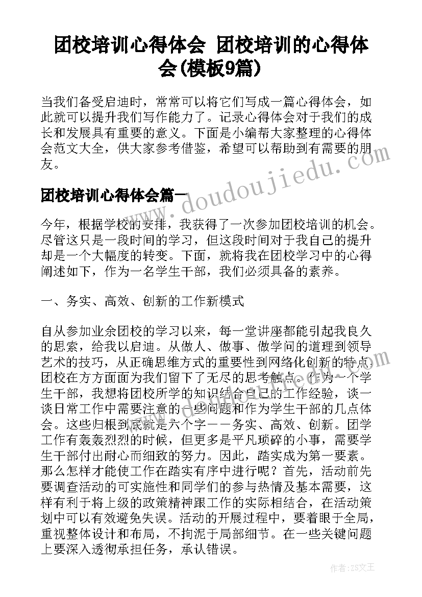 2023年景阳冈教学反思课后反思 景阳冈教学反思(精选9篇)