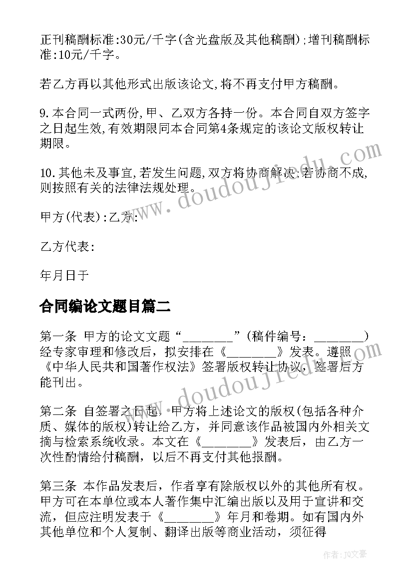 合同编论文题目(汇总5篇)