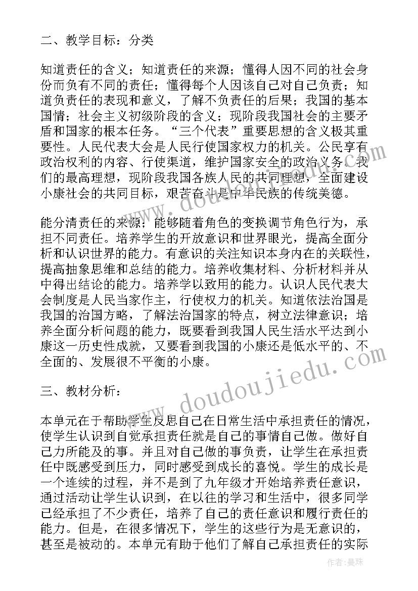 最新九年级思想品德教案全册 九年级思想品德课件(汇总6篇)